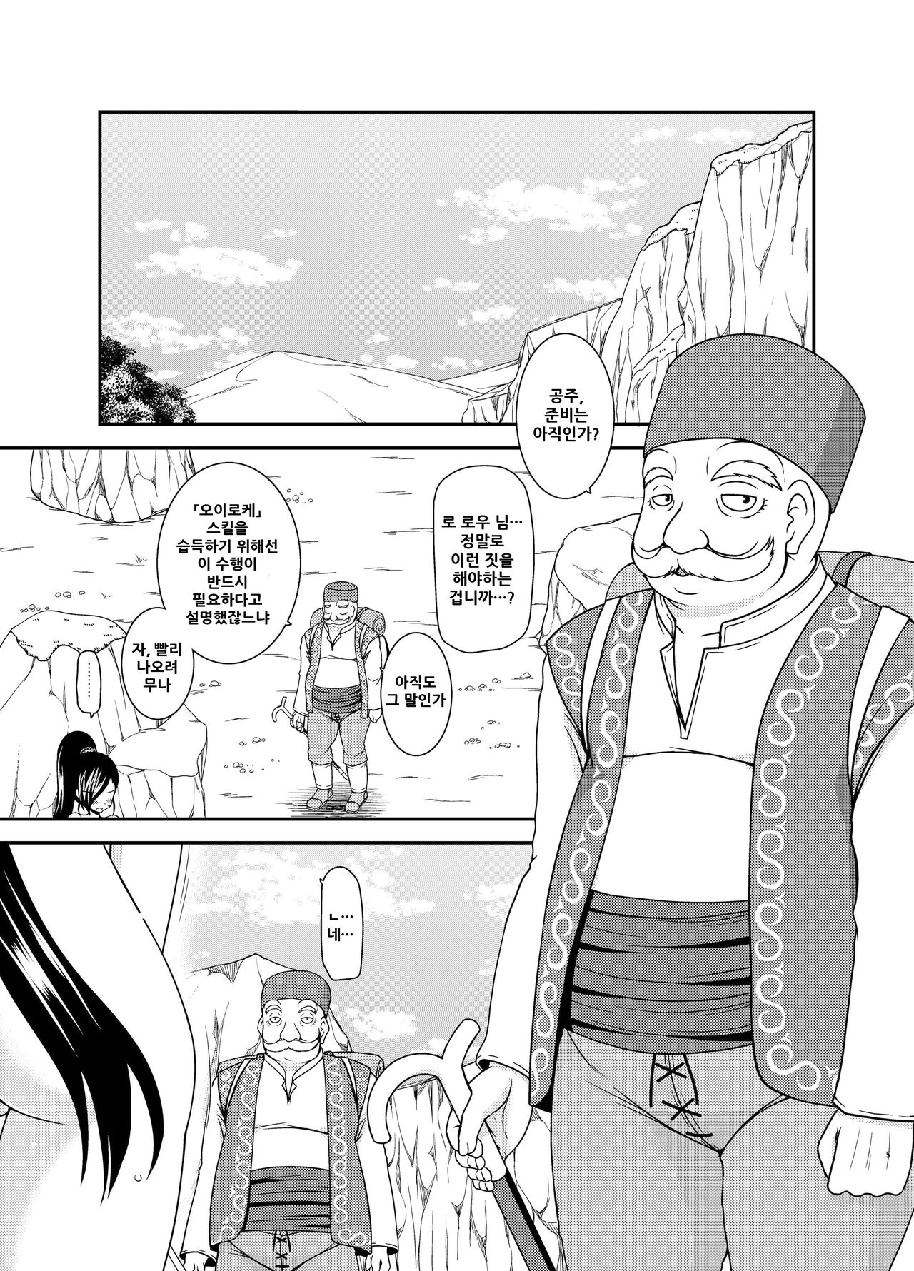 Oiroke Quest page 5 full