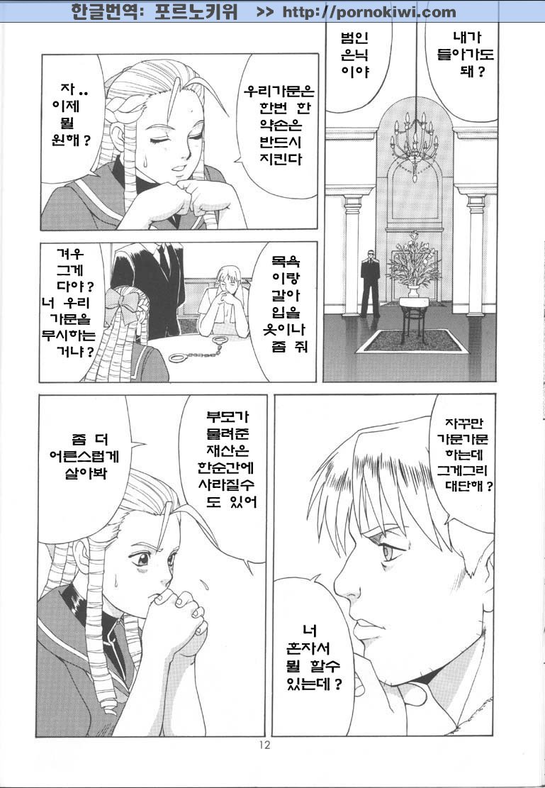 Sakura & Friends Quince Jam page 11 full