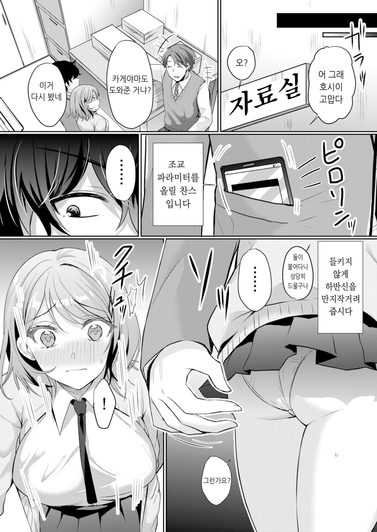 Namaiki JK ni Nakadashi Choukyou ~Mechakucha ni Tsuite, Oku no Hou ni Dashite ageru ne 4 page 3 full