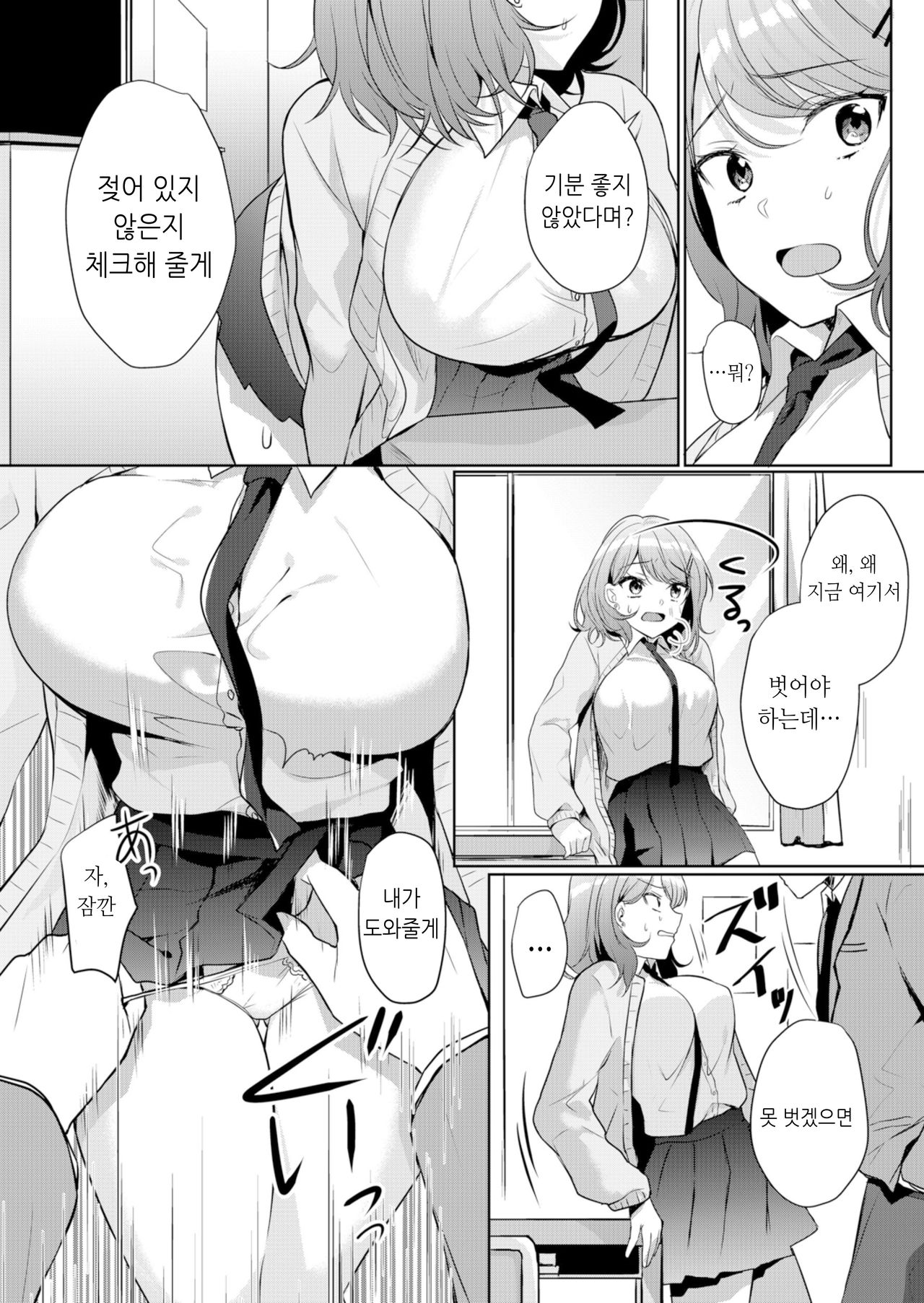 Namaiki JK ni Nakadashi Choukyou ~Mechakucha ni Tsuite, Oku no Hou ni Dashite ageru ne 4 page 7 full