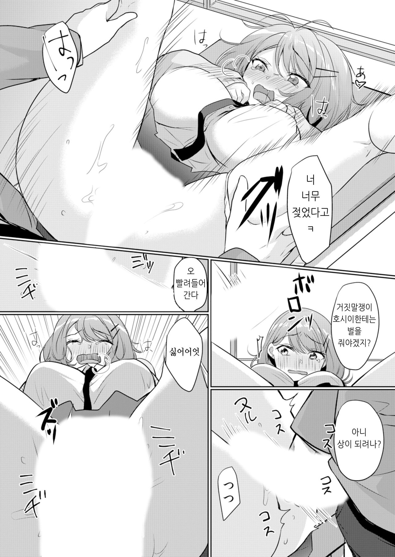 Namaiki JK ni Nakadashi Choukyou ~Mechakucha ni Tsuite, Oku no Hou ni Dashite ageru ne 4 page 9 full