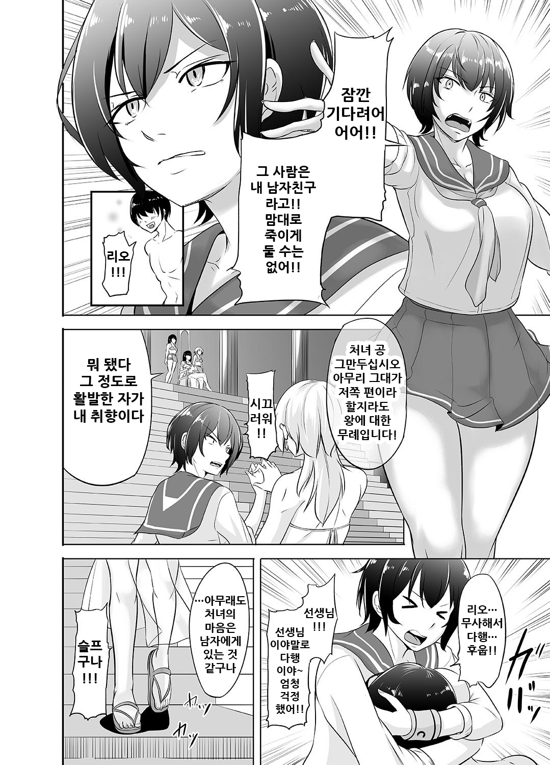 NTR Futanari Isekai page 6 full