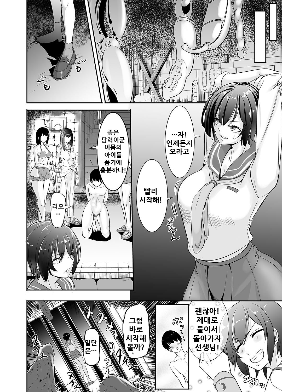 NTR Futanari Isekai page 8 full