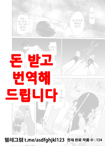 [Medetasi (Mokuseirokku, Kureshima Hirohito)] NTR Futanari Isekai [Korean] cover
