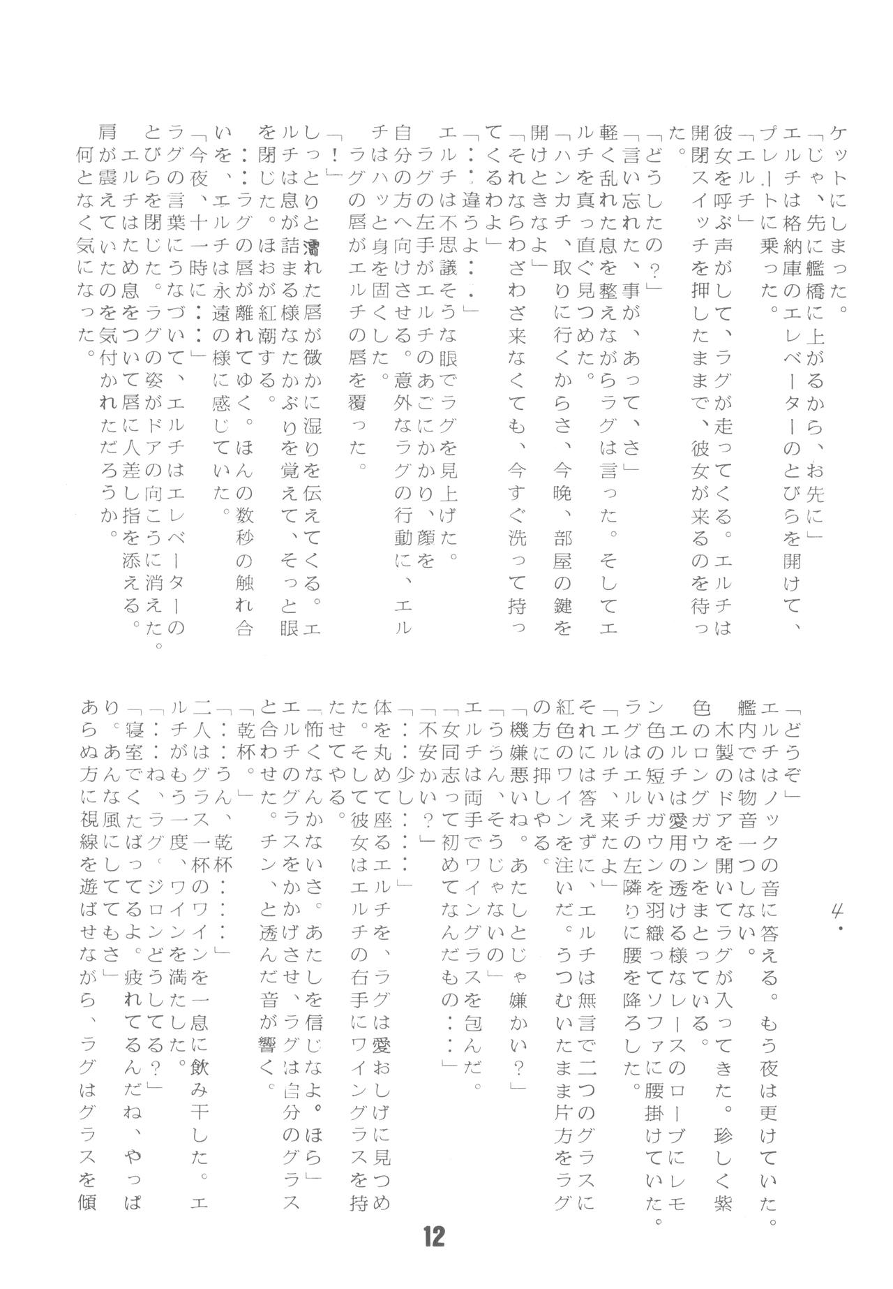 Nymphet-IV page 12 full