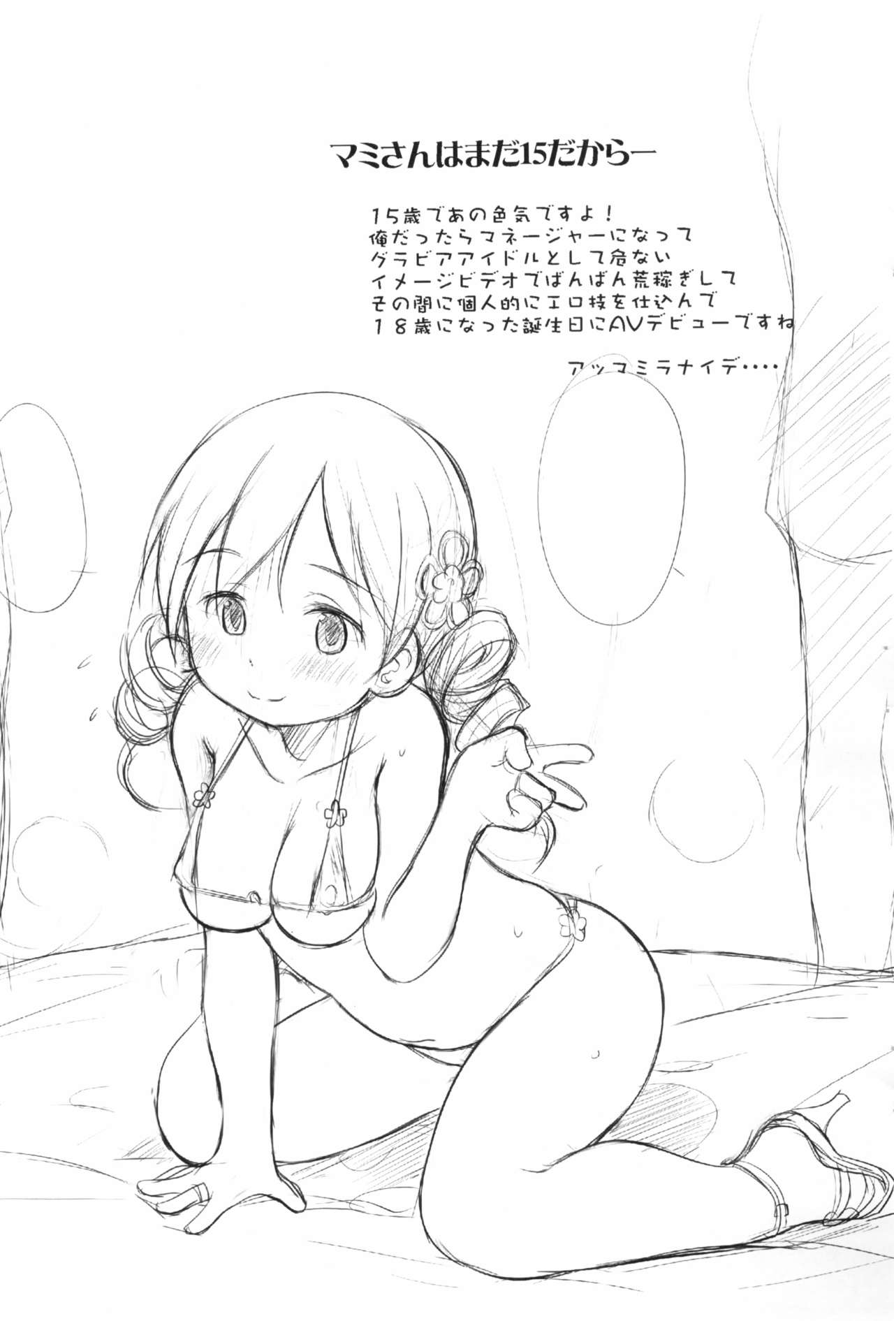 Wancho-ke Note 110529 page 11 full
