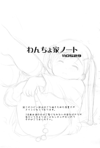 (Puniket 23) [Wancho-ke (Wancho)] Wancho-ke Note 110529 (Various) cover