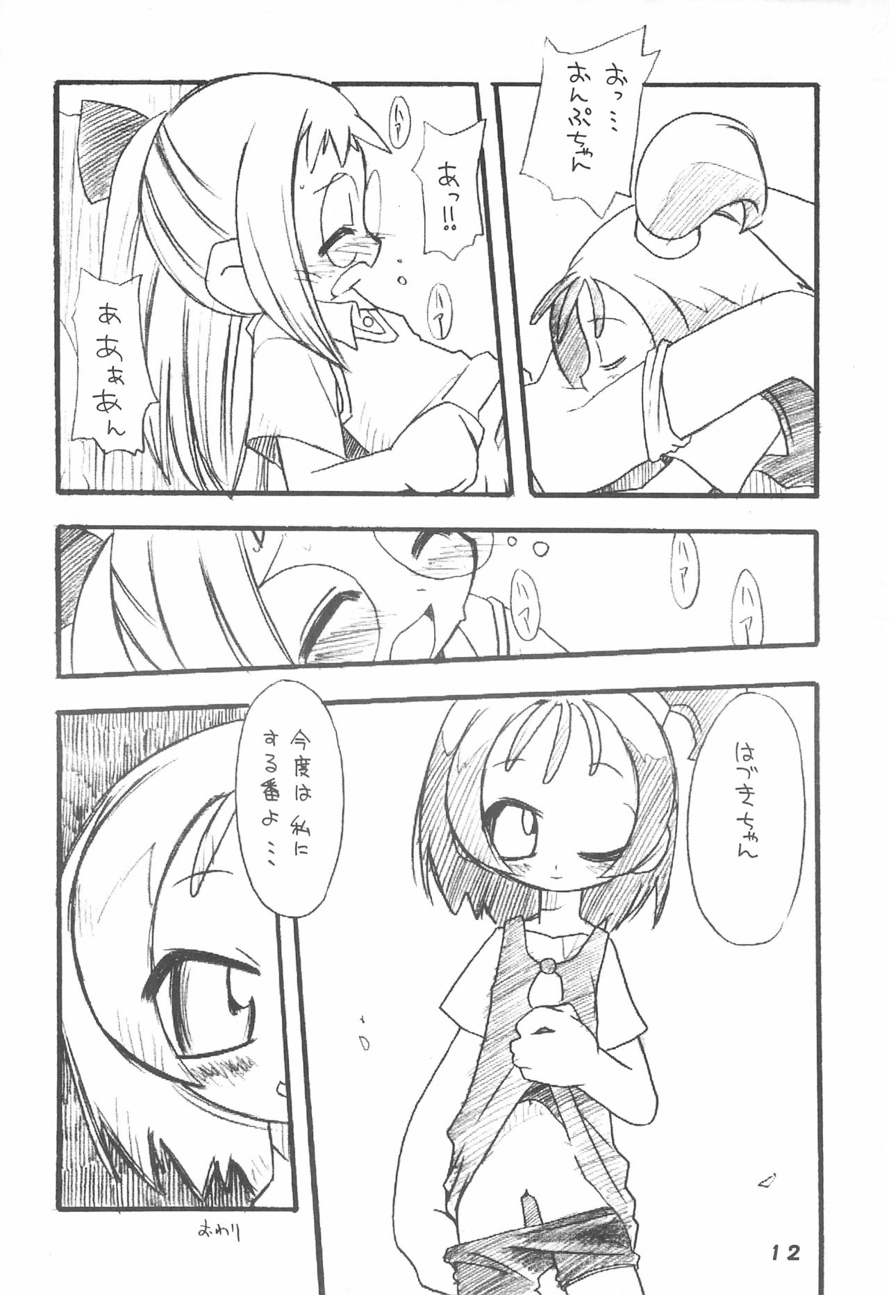 K9# KICHIKU BOOK 9 page 12 full