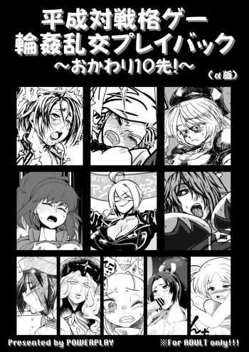[POWERPLAY (Various)] HEYSEY VS FIGHTING GAME GANGBANG PLAYBACK.-EXTRA ROUND!-(version Alpha) (Various) [Digital] cover