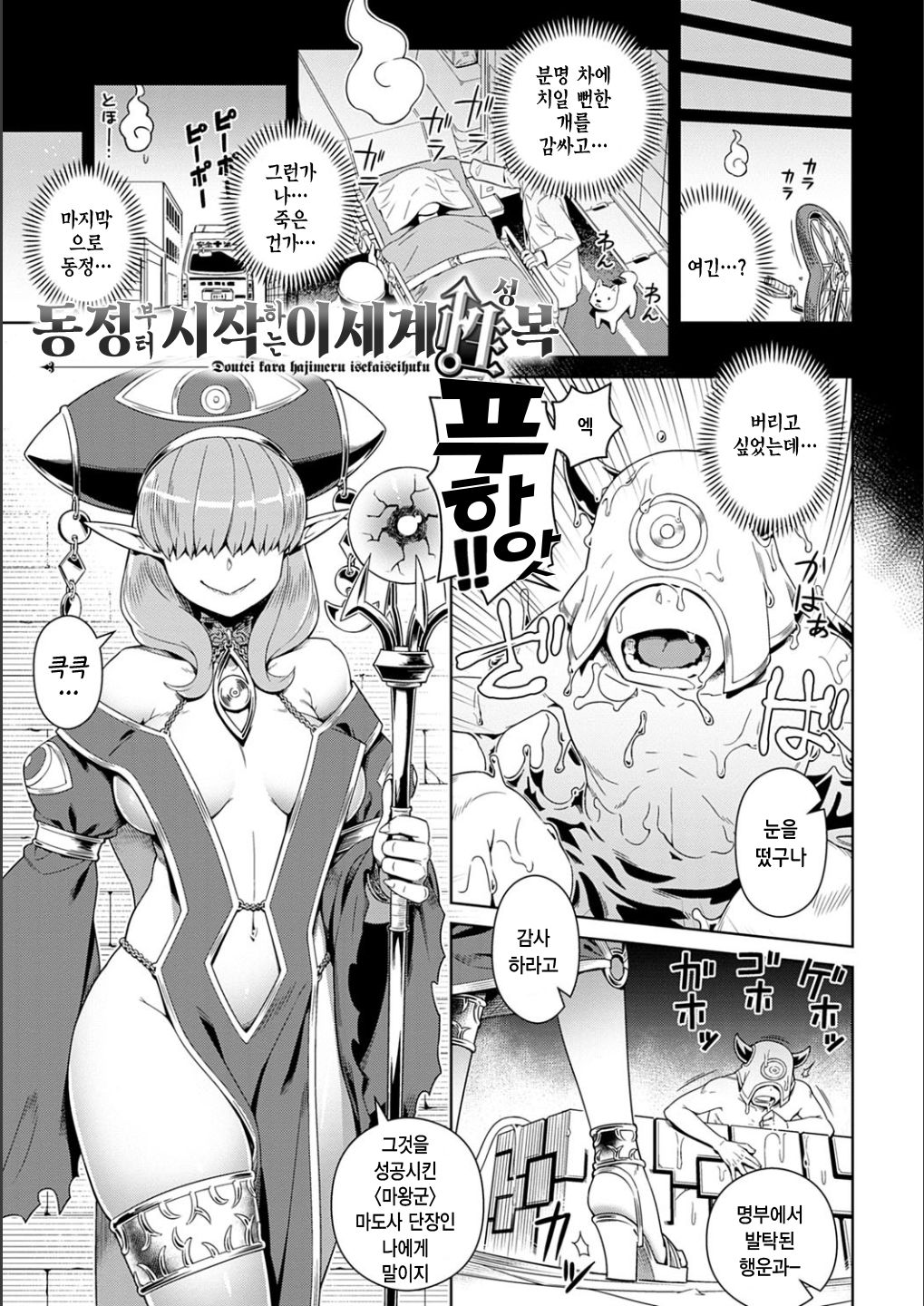 Fushigi Fushidara | 야시시 이상야릇 page 5 full