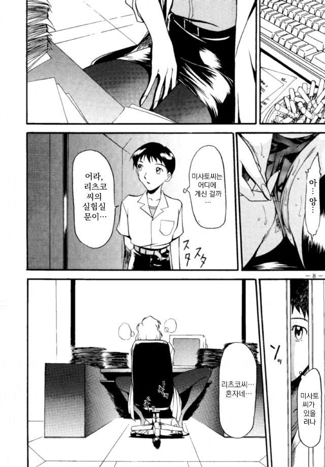 Evageli page 5 full