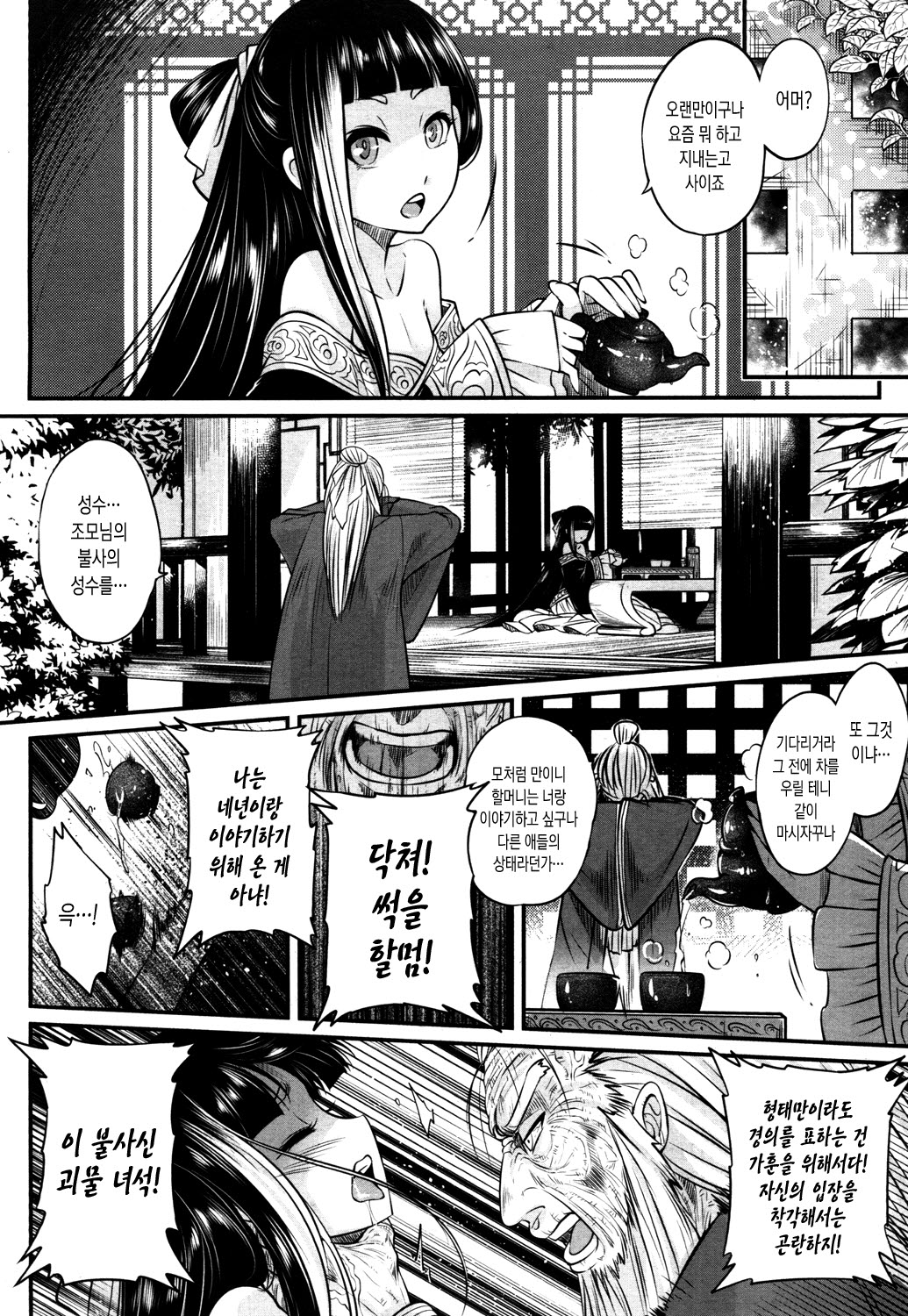 Eiseiruten | 영세유전 page 10 full