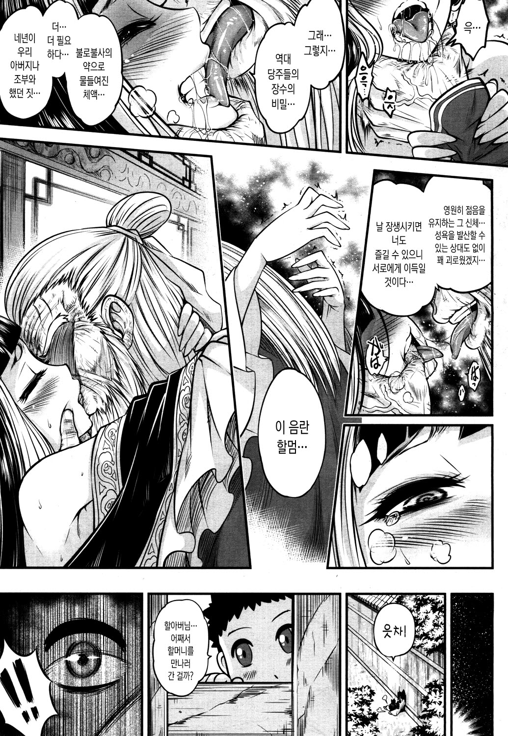 Eiseiruten | 영세유전 page 11 full