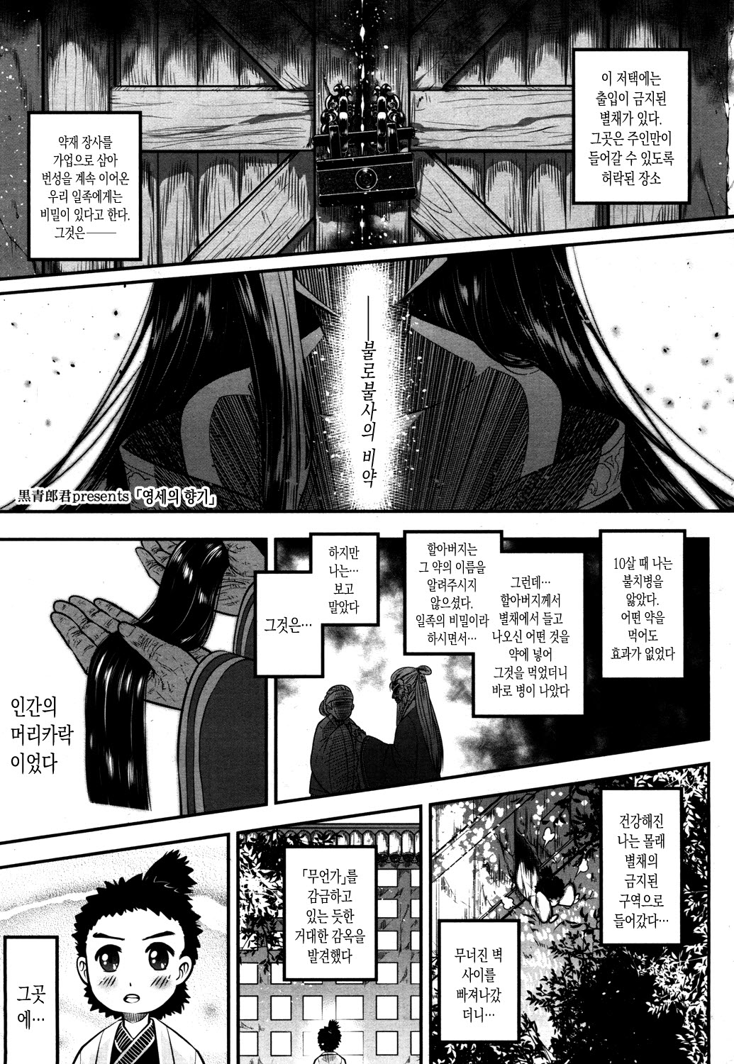Eiseiruten | 영세유전 page 3 full
