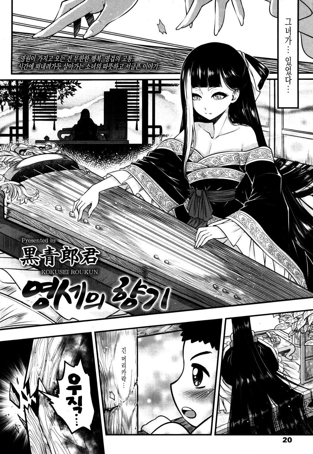 Eiseiruten | 영세유전 page 4 full
