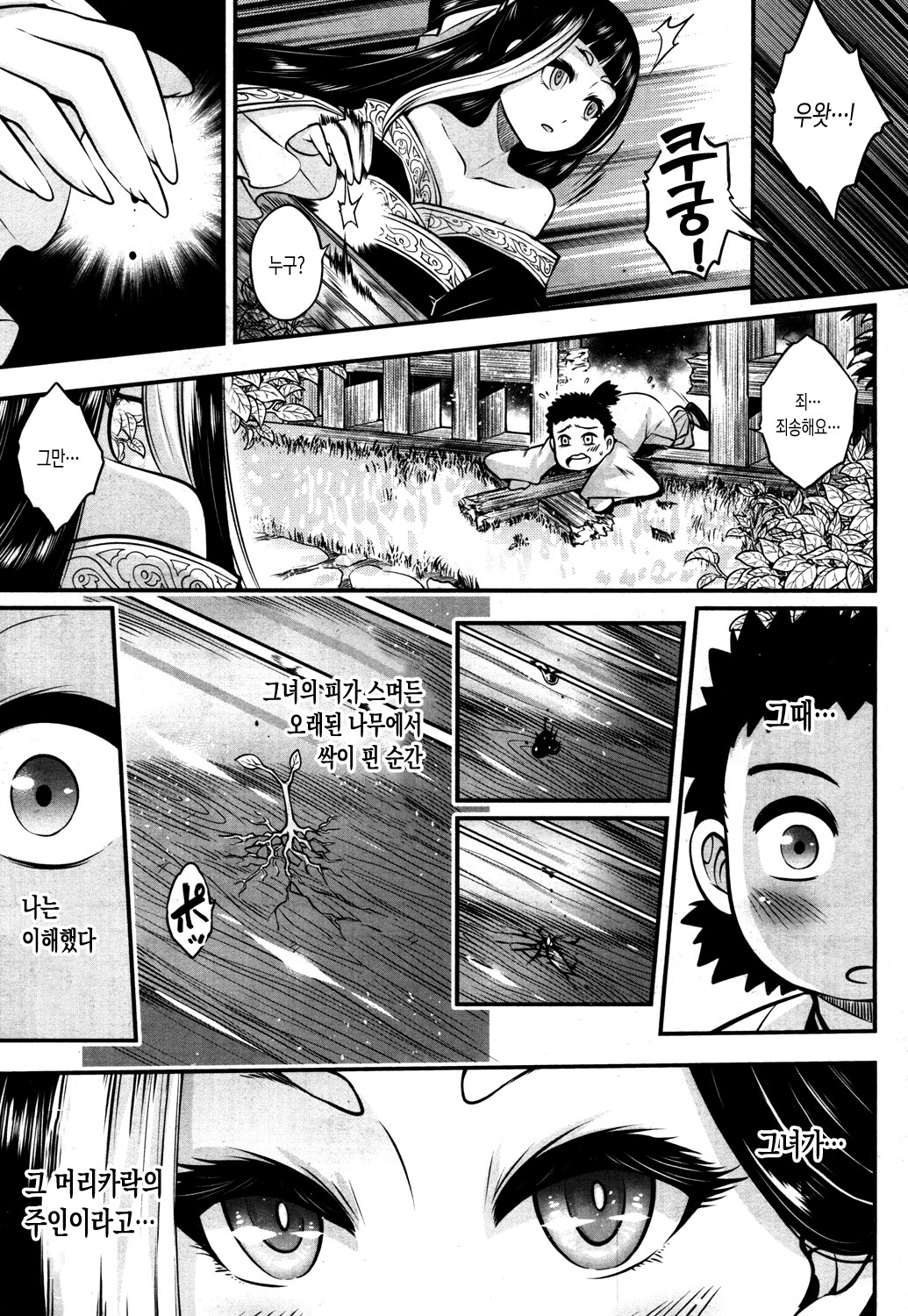 Eiseiruten | 영세유전 page 5 full