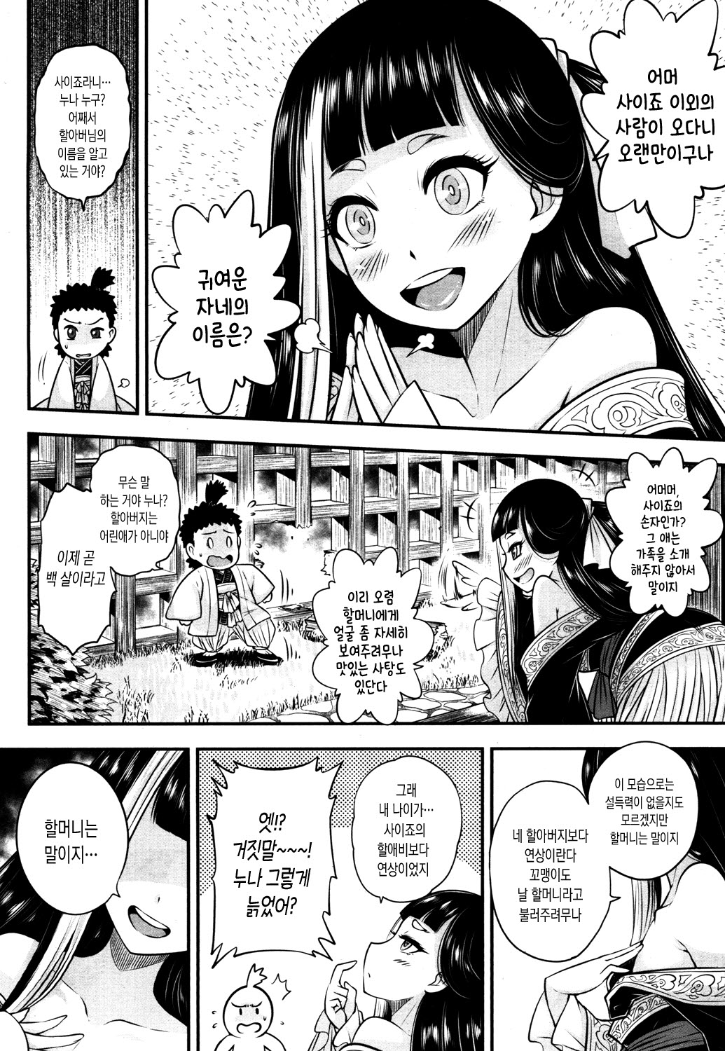Eiseiruten | 영세유전 page 6 full