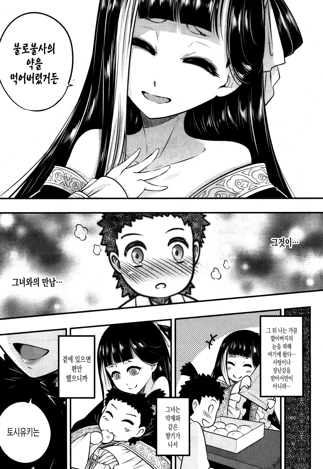 Eiseiruten | 영세유전 page 7 full