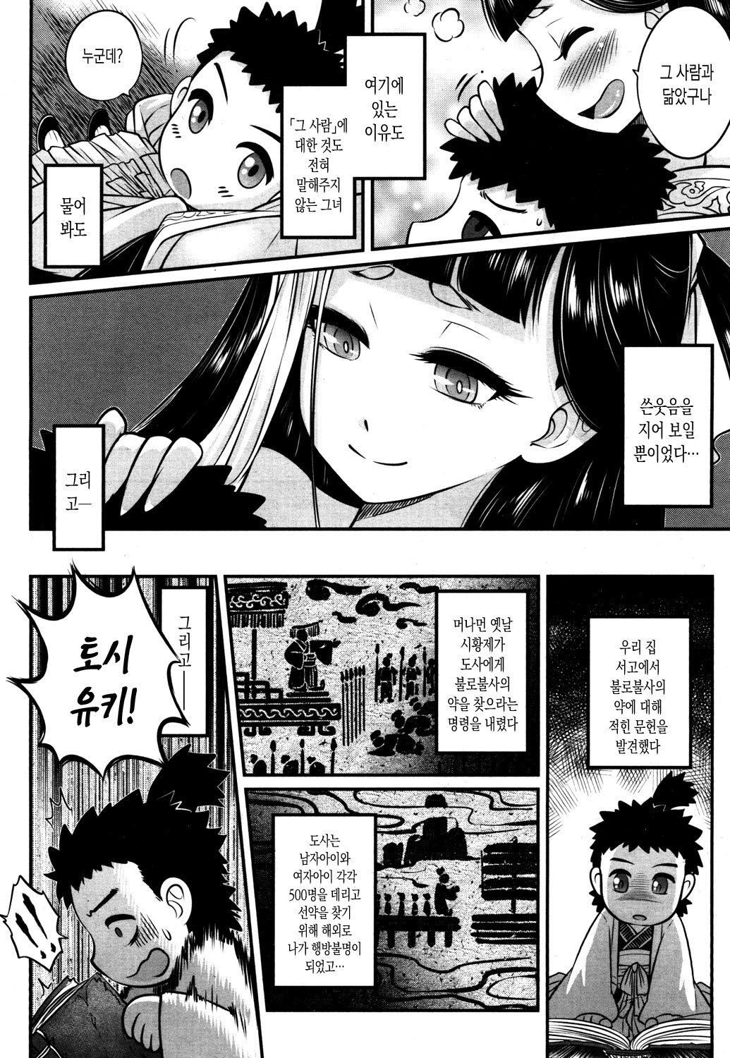 Eiseiruten | 영세유전 page 8 full
