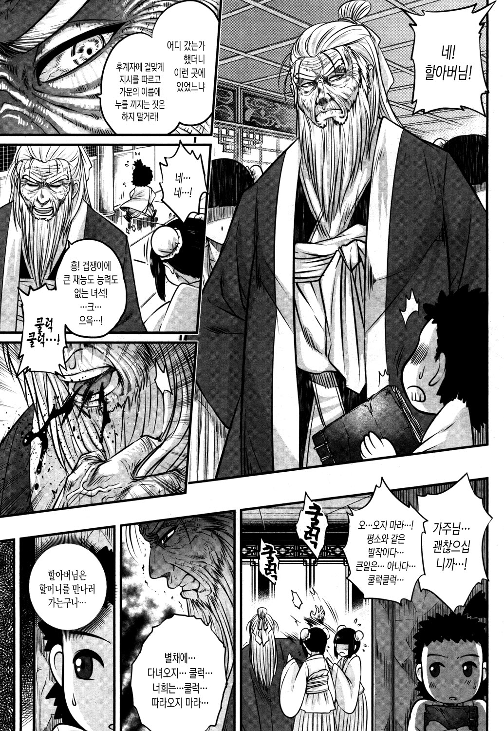 Eiseiruten | 영세유전 page 9 full