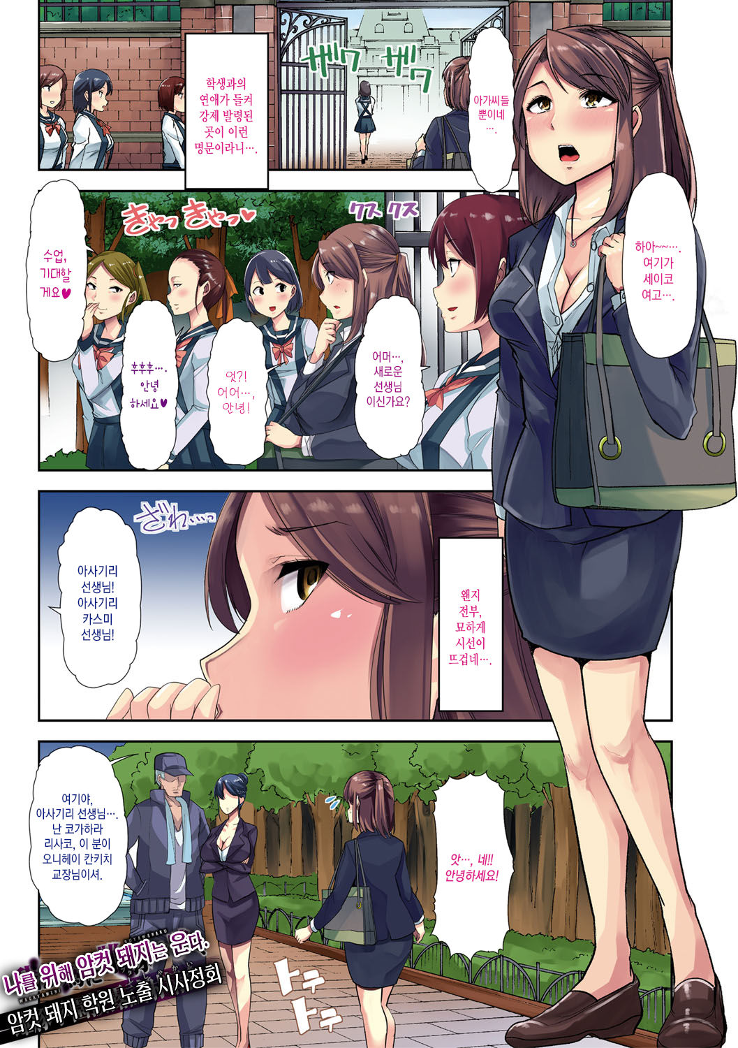 Mesu Kyoushi, Ochiru page 1 full