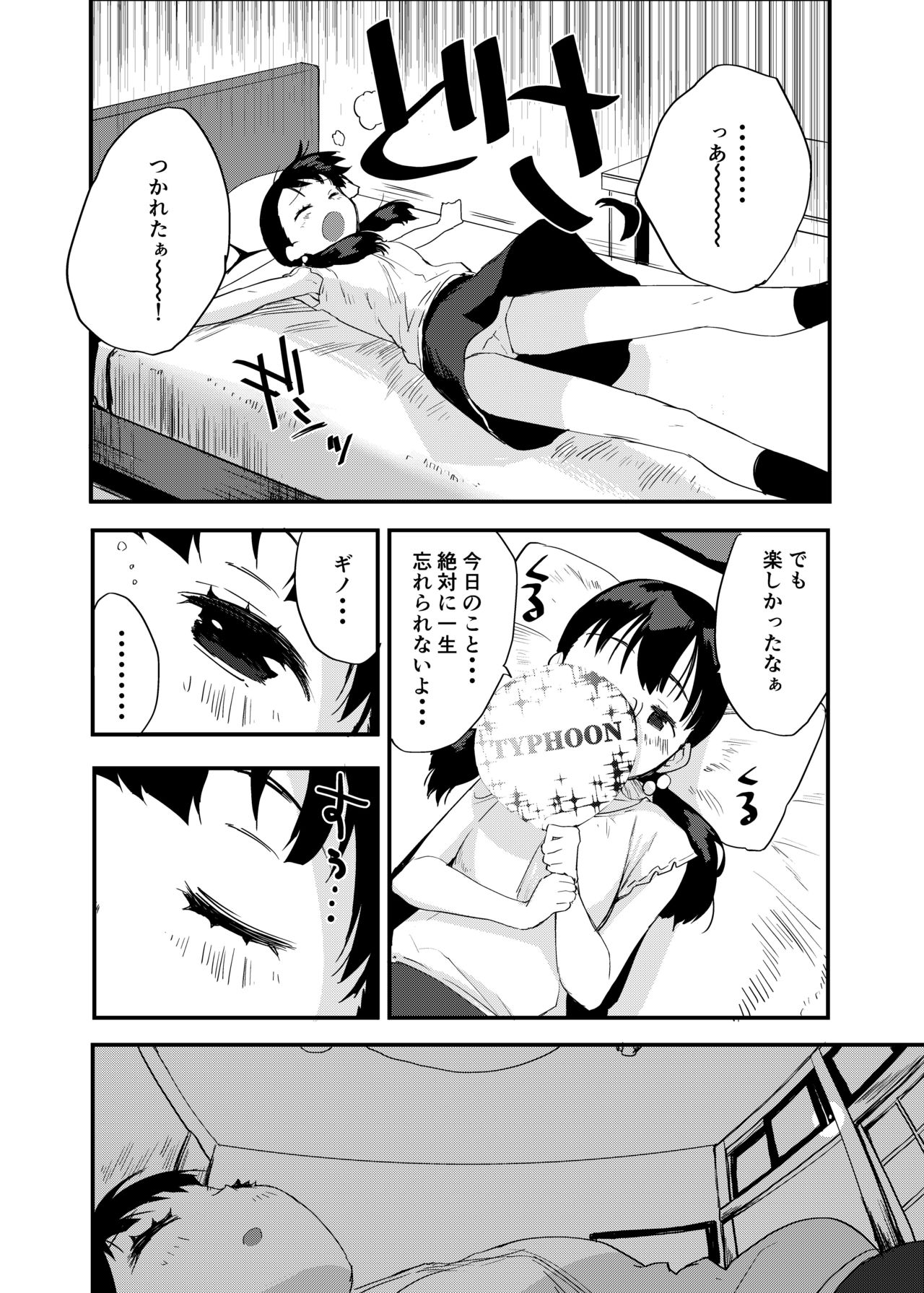 Inaka Musume no Abunai Minpaku ~Ippaku Futsuka Seishi Tsuki~ page 11 full