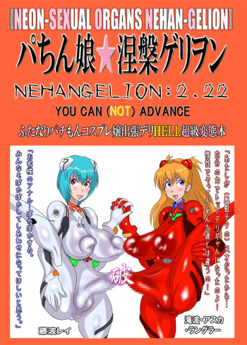 [LORD Karamitei] Pachinko Nehangelion: 2.22 (Neon Genesis Evangelion) cover