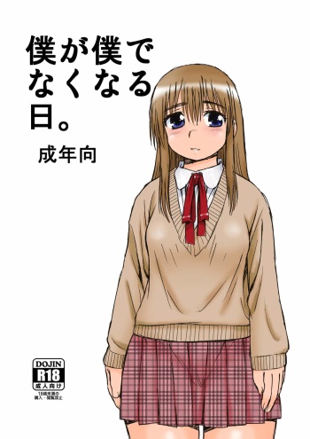 [BlueMonday (Shinozaki Rei)] Boku ga Boku de Nakunaru Hi. [Digital] cover