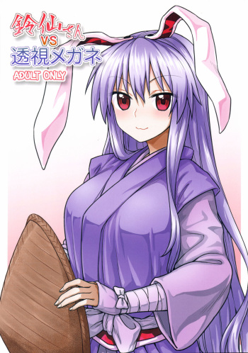 (Shuuki Reitaisai 3) [110-GROOVE (Itou Yuuji)] Reisen-san vs Toushi Megane (Touhou Project) [English] [Komori Translations] cover