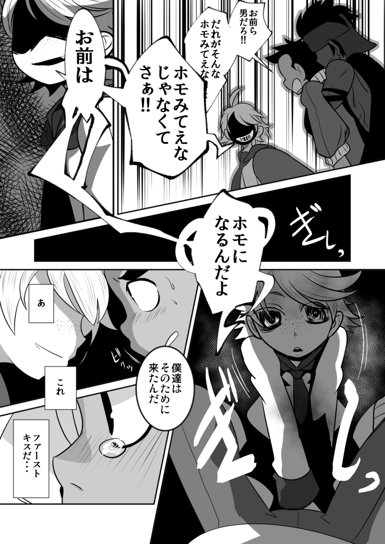 Tenshi to Akuma to Ona Saru Doutei Nonke-chuu ♂sei no Hanashi. page 11 full