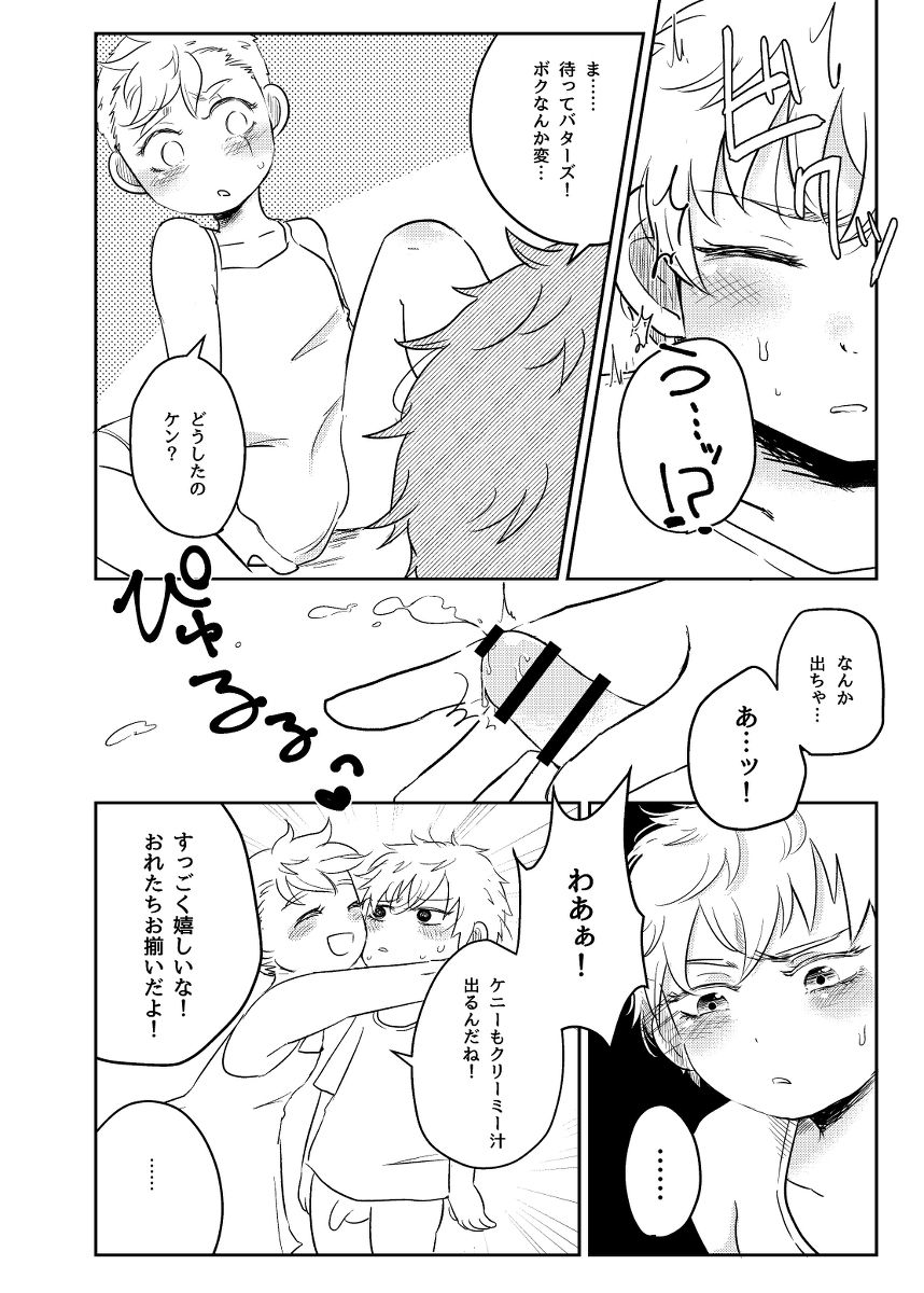 Boku to Kare no Mirai Shikou-teki Seichousei ni Motozuku Jissen page 11 full