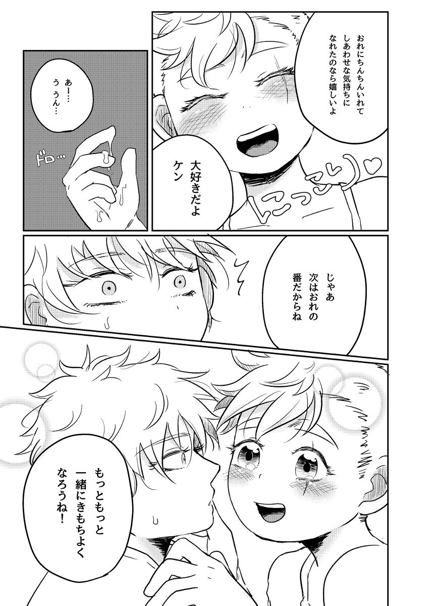 Boku to Kare no Mirai Shikou-teki Seichousei ni Motozuku Jissen page 12 full