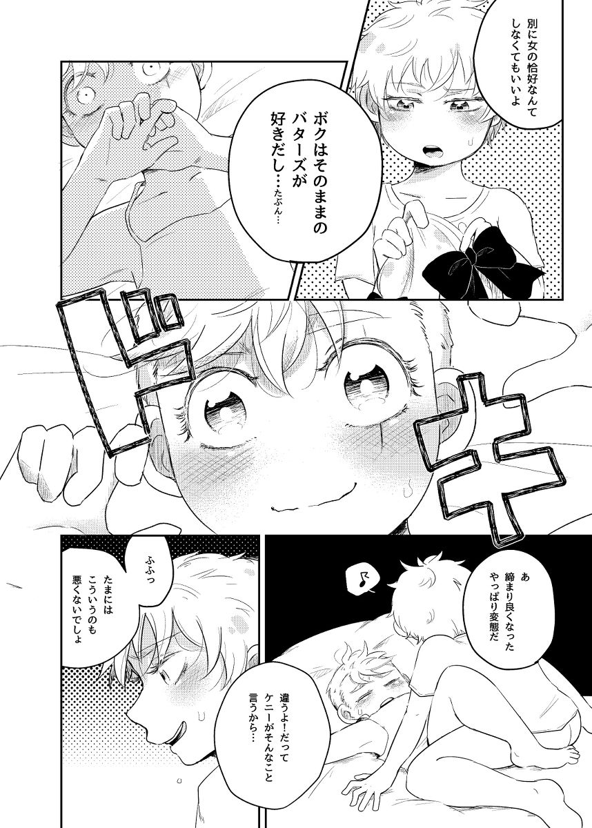 Boku to Kare no Mirai Shikou-teki Seichousei ni Motozuku Jissen page 9 full