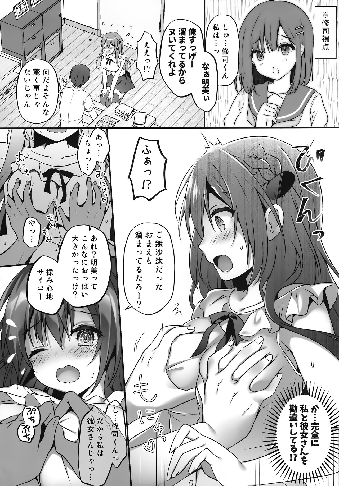 Suimin gakushu ～Nando mo Okasareru Kyonyuu Kateikyoushi～ page 5 full