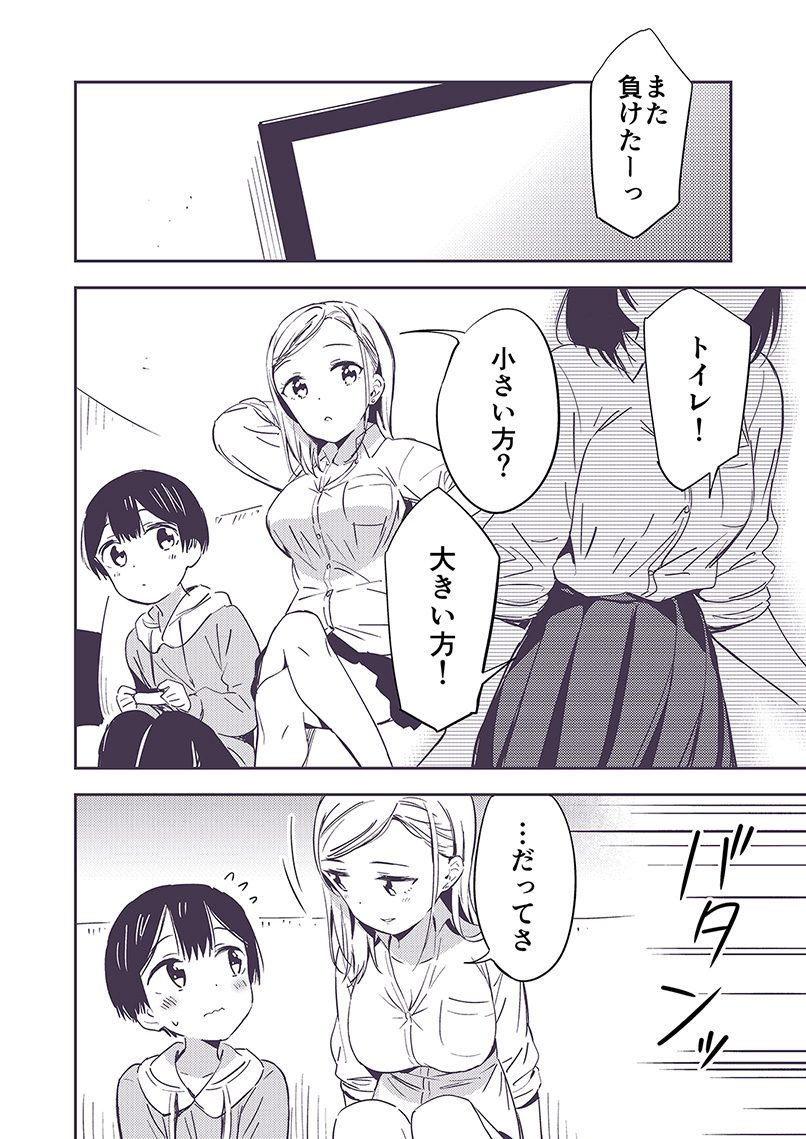 Himitsu no Gal Shota page 10 full