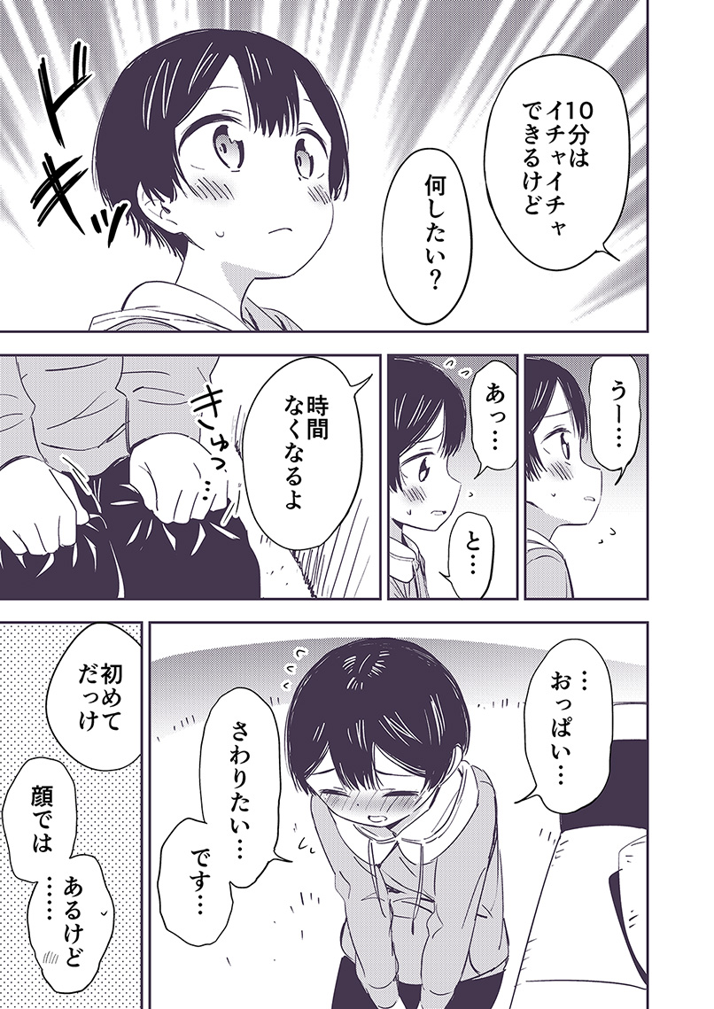Himitsu no Gal Shota page 11 full