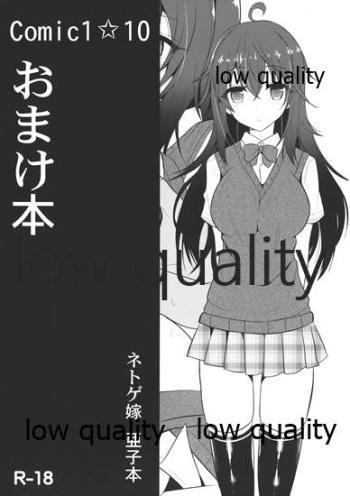 (COMIC1☆10) [ねこのこね (タケユウ)] Comic1☆10 おまけ本 (ネトゲの嫁は女の子じゃないと思った?) cover