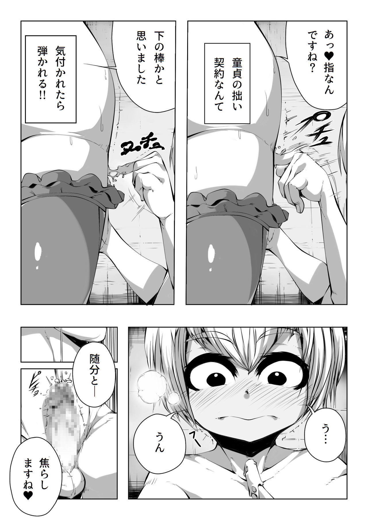 Boku wa Inma no Goshujin-sama page 10 full