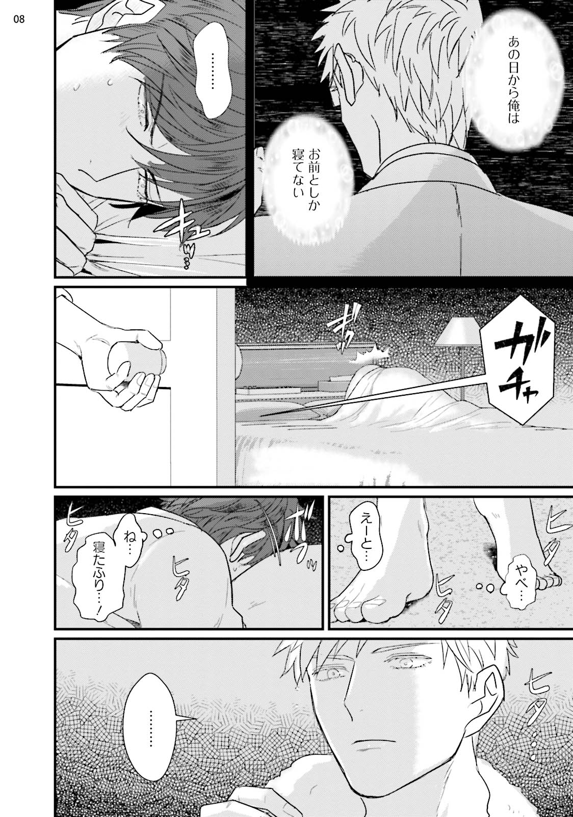 Mukatsuku Douryou ni Kanraku Shimashita page 10 full