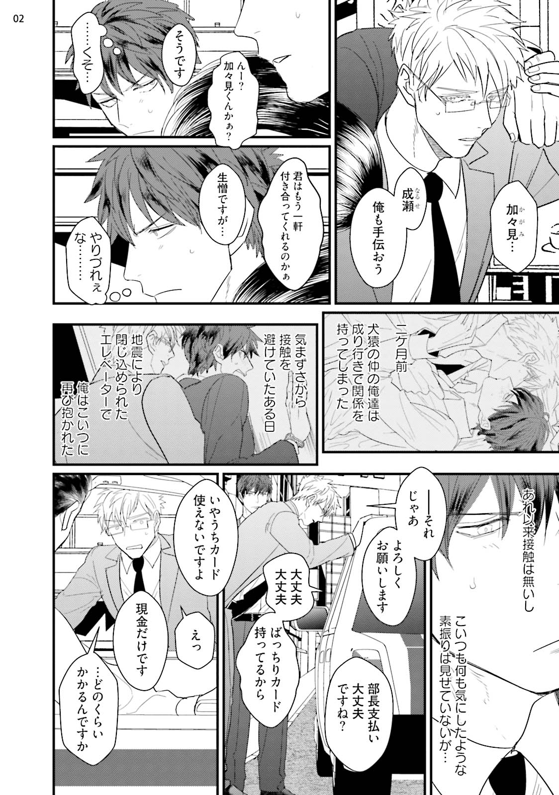 Mukatsuku Douryou ni Kanraku Shimashita page 4 full