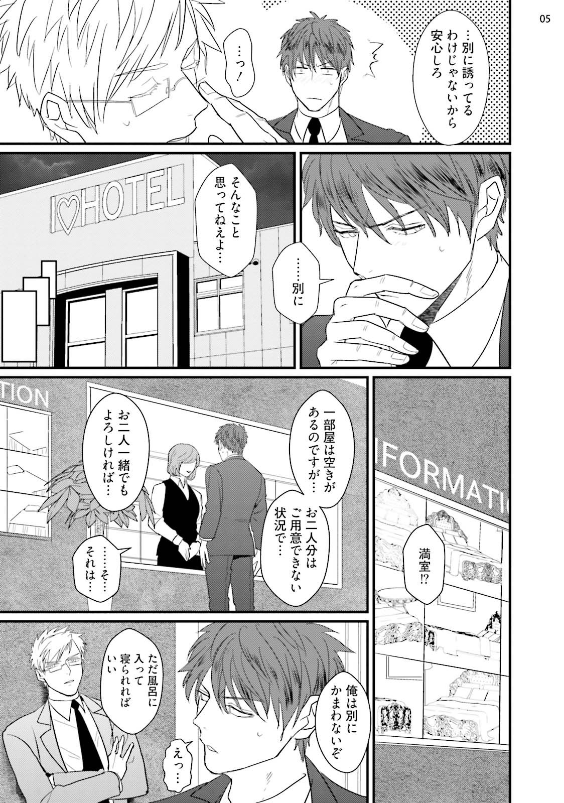 Mukatsuku Douryou ni Kanraku Shimashita page 7 full