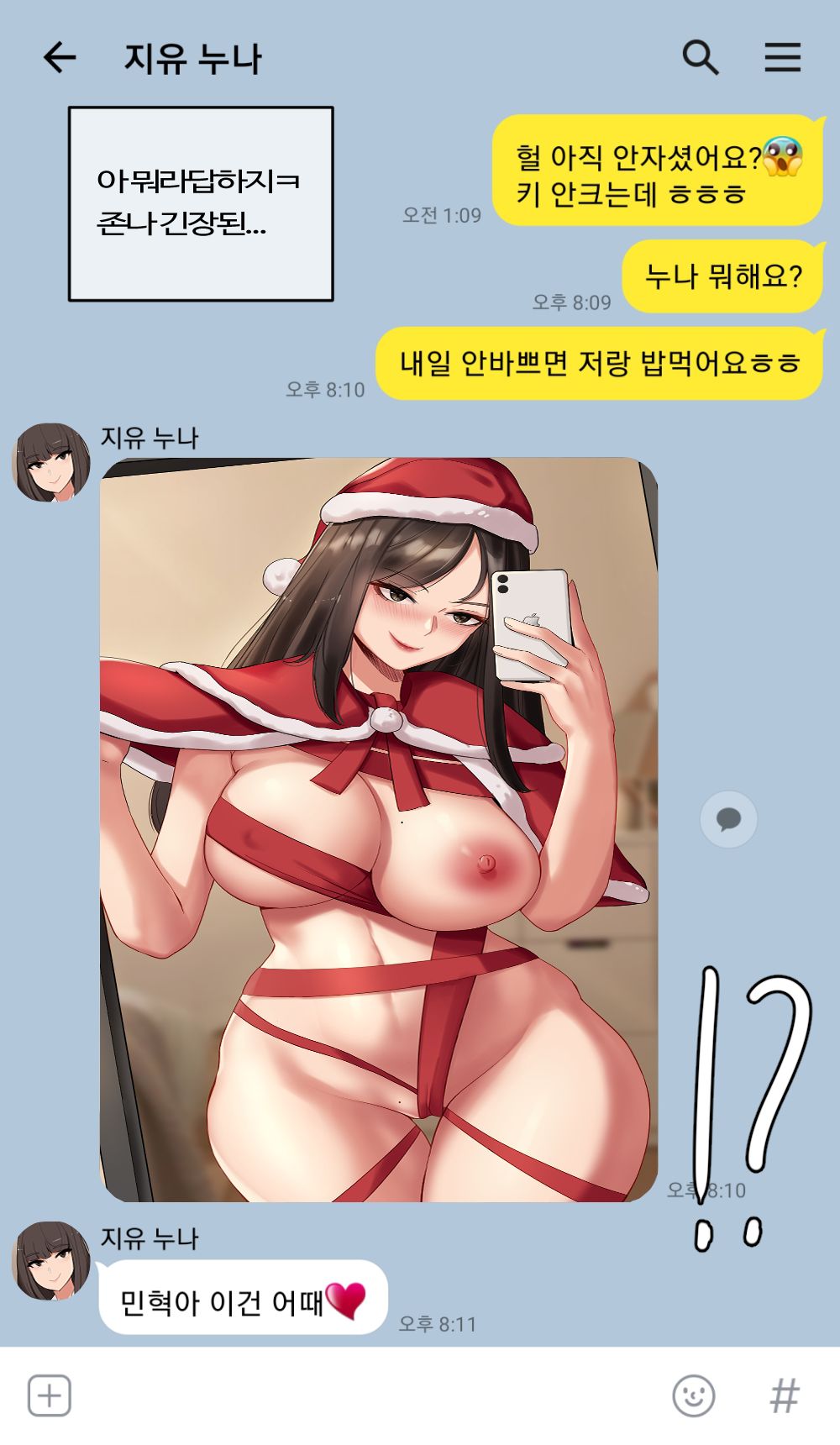크리스마스의 잘대주는 알바누나.manhwa page 10 full