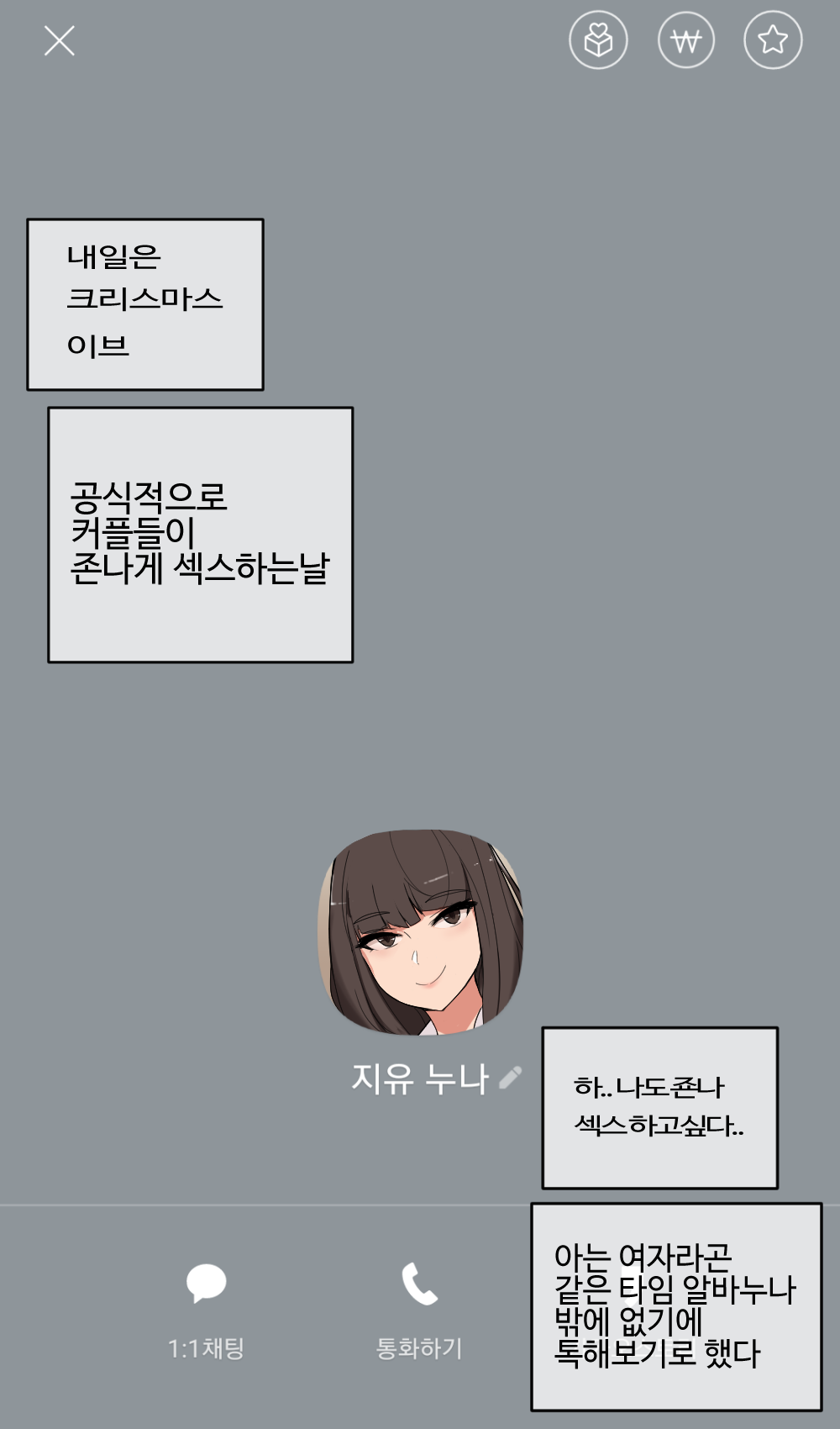 크리스마스의 잘대주는 알바누나.manhwa page 2 full