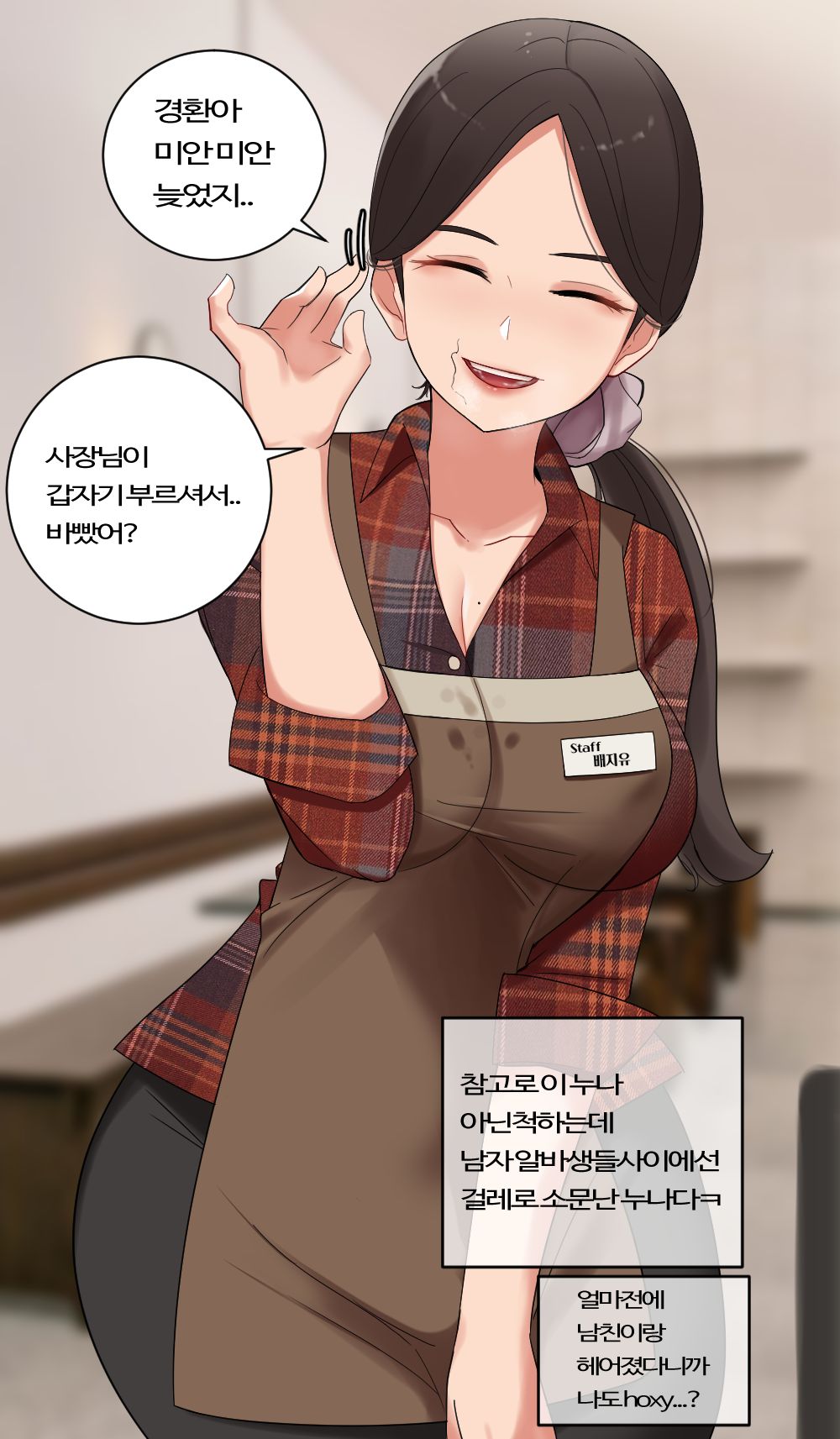 크리스마스의 잘대주는 알바누나.manhwa page 3 full