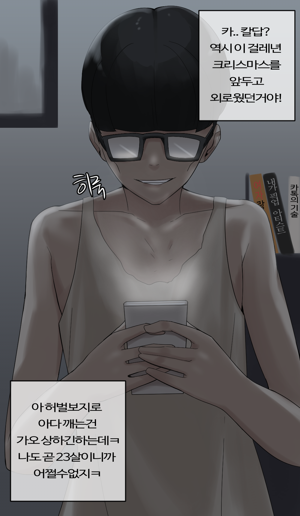 크리스마스의 잘대주는 알바누나.manhwa page 9 full