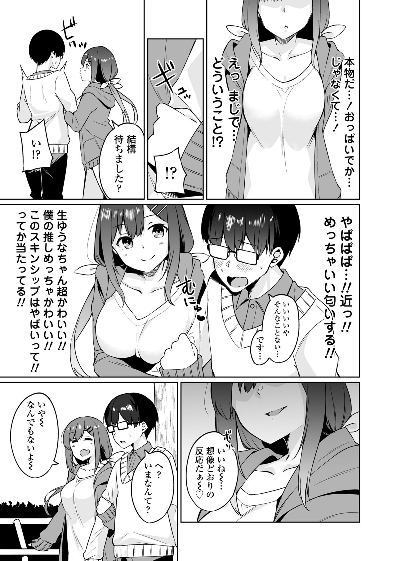 Boku to Oshi page 12 full
