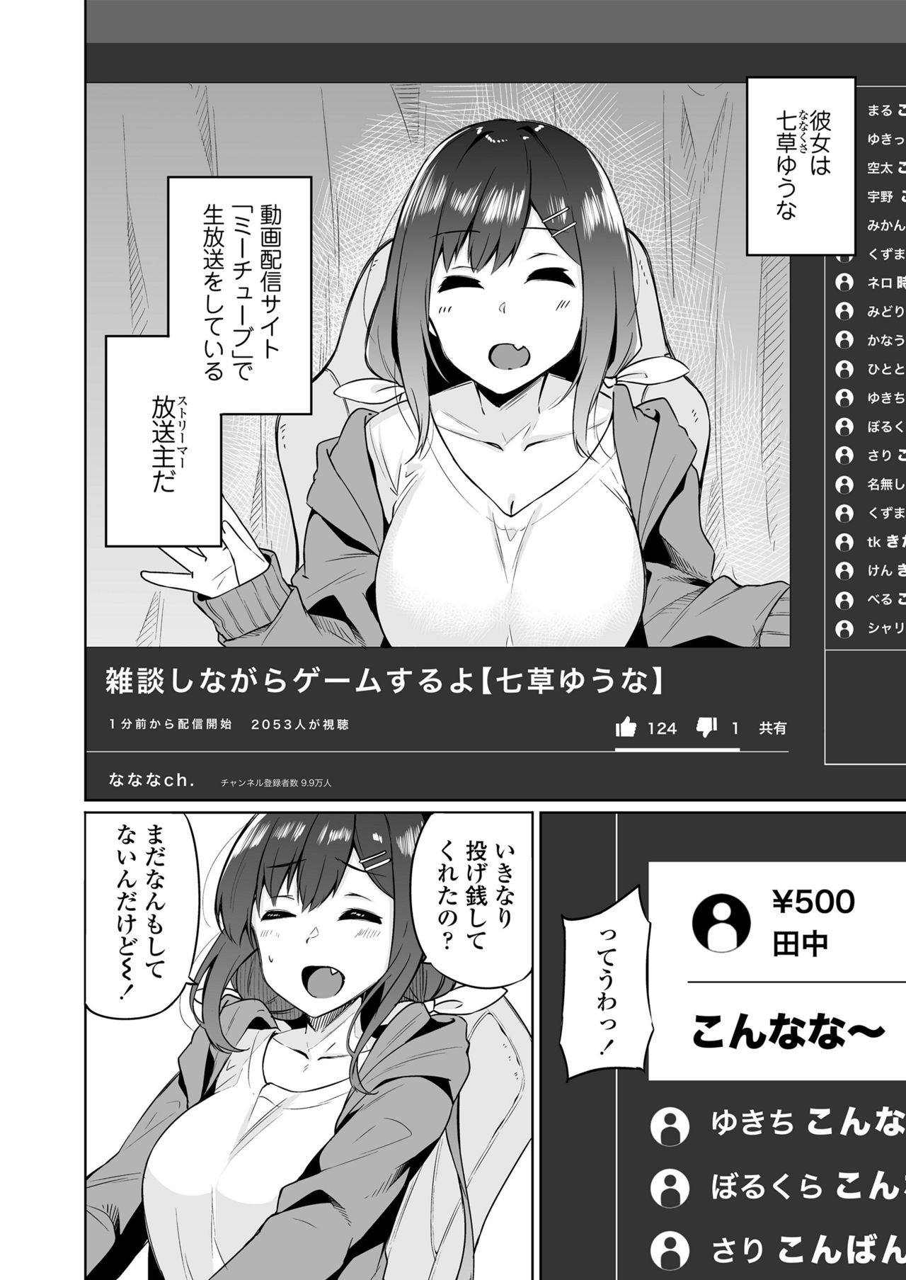 Boku to Oshi page 3 full