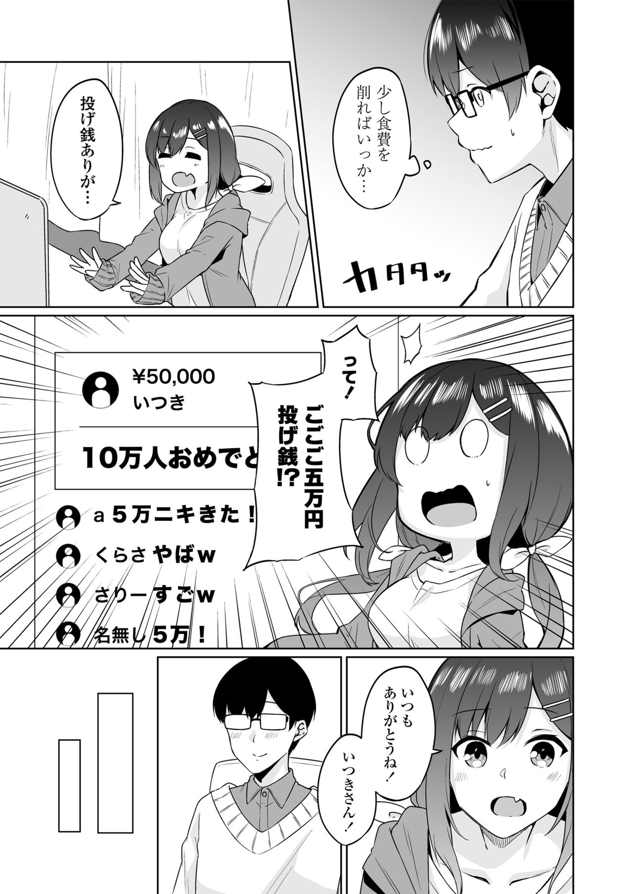 Boku to Oshi page 8 full