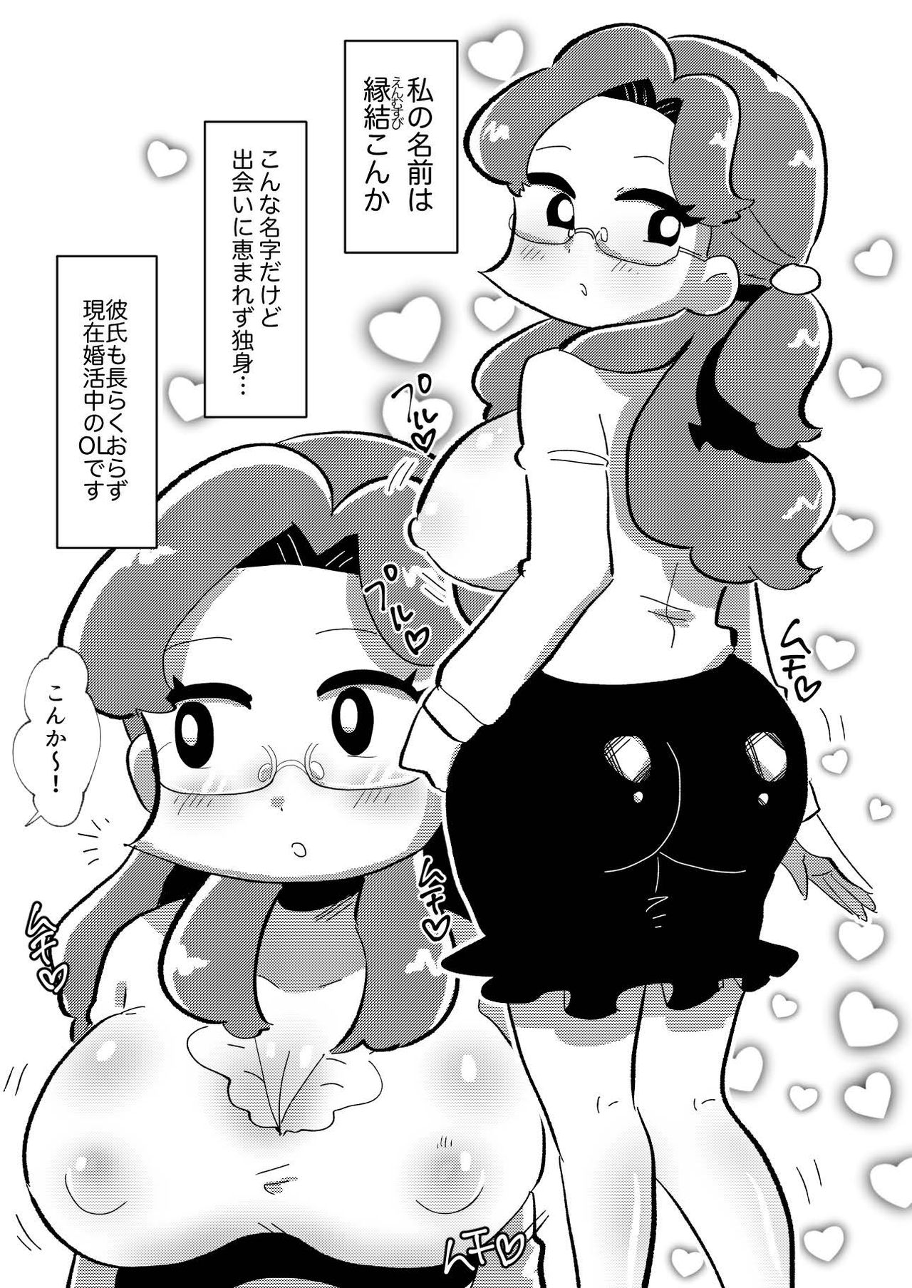 Konkatsu OL Konka-san ~DNA Konkatsu Hen~ page 3 full