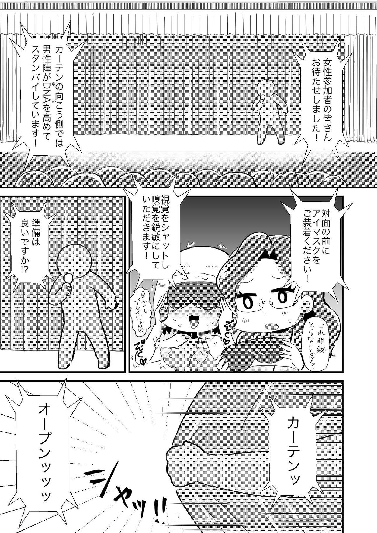 Konkatsu OL Konka-san ~DNA Konkatsu Hen~ page 9 full